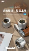 七工匠LITE系列半画幅自动对焦镜头将新增富士X卡口银色版： 25/35/50mm f/1.8全焦段覆盖价格599元