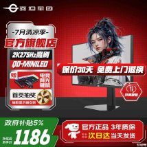 泰坦军团P276MS显示器上架销售：27英寸+2K 275Hz价格1249元