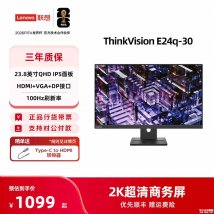 联想E24q-30显示器上架销售：23.8英寸+2K 100Hz价格1149元