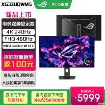 华硕ROG XG32UQWMS上架销售：31.5英寸+4K 240Hz/FHD 480Hz双模价格5999元