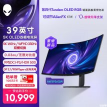 戴尔Alienware AW3926QW显示器上架销售：39英寸曲面屏+5K 165Hz/WFHD 330Hz双模价格10999元