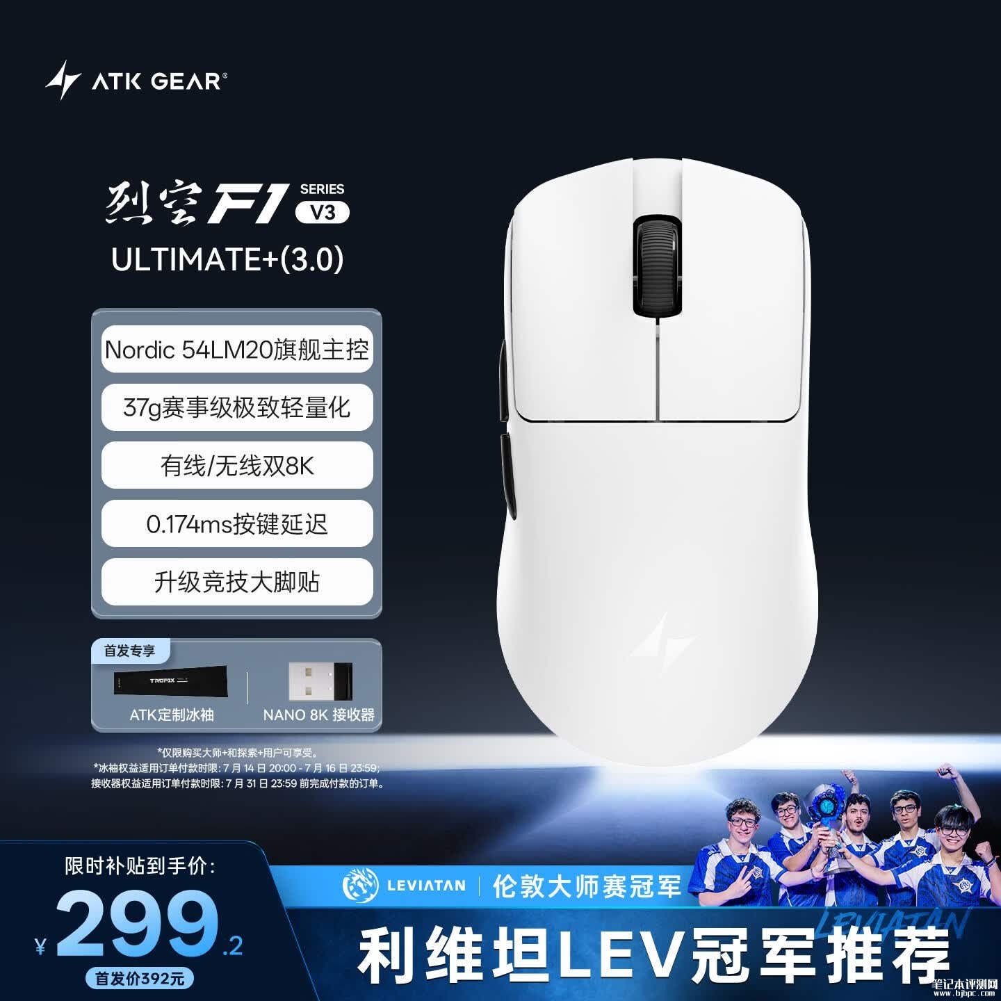 ATK烈空F1V3系列鼠标上架销售：中小手专属调校支持有线无线双8K回报率价格299.2元起，笔记本评测网（bjbpc.com）