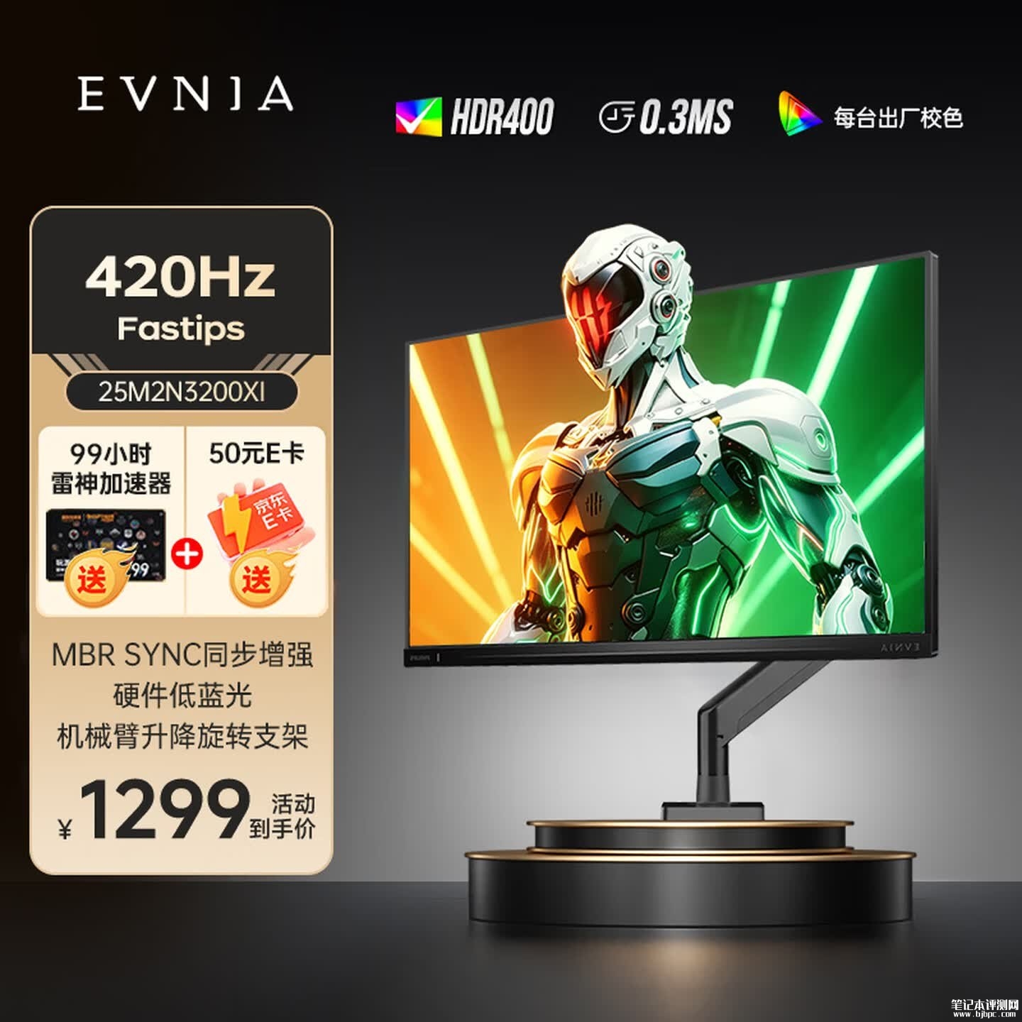 飞利浦25M2N3200XI显示器上架销售:24.5英寸+1080P 420Hz配机械臂价格1299元,笔记本评测网(bjbpc.com)