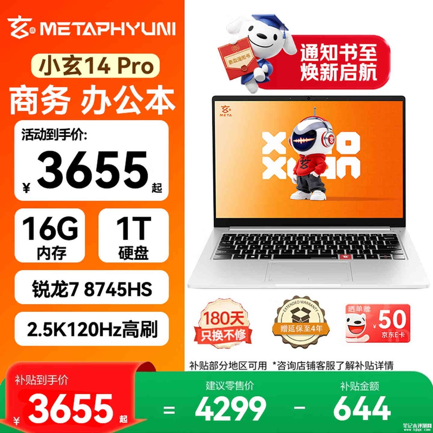 玄派小玄14 Pro 锐龙版 2026款笔记本2.5K高刷版上架销售:R7 8745HS+16GB+1TB价格4299元,笔记本评测网(bjbpc.com)