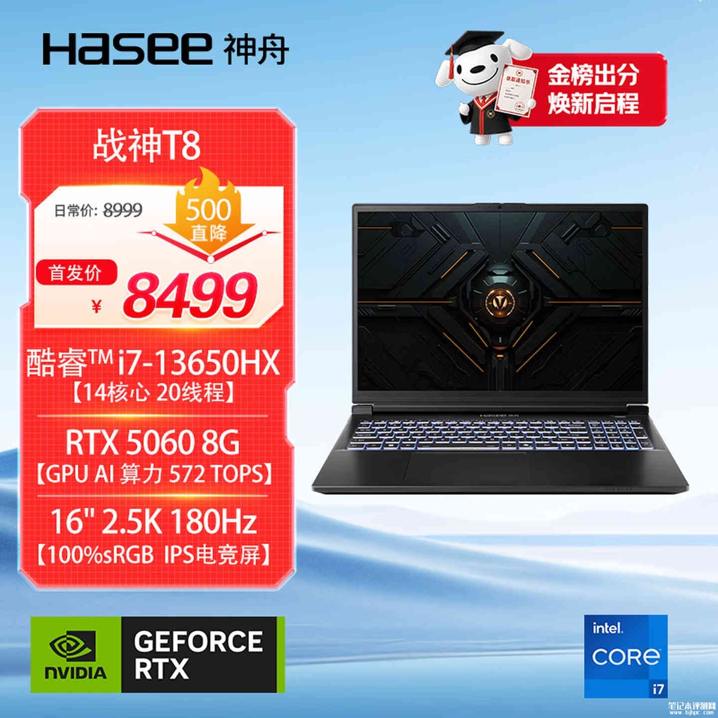 神舟战神T8笔记本新配置上架销售:搭载i7 13650HX+RTX5060+16G+1T价格8499元,笔记本评测网(bjbpc.com)