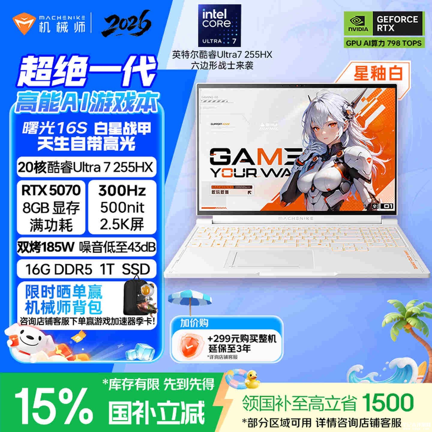 机械师曙光16S Ultra游戏本16GB内存版上架销售:搭载Ultra7 255HX+RTX5070价格11999元,笔记本评测网(bjbpc.com)