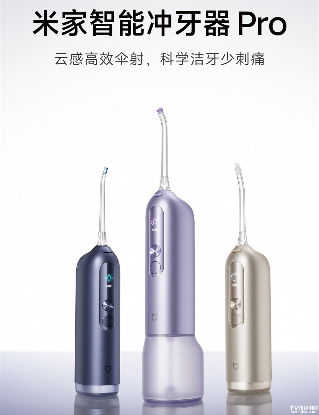 小米米家智能冲牙器Pro发布:第二代360度旋转喷嘴双层水流清洁盲区价格399元,笔记本评测网(bjbpc.com)