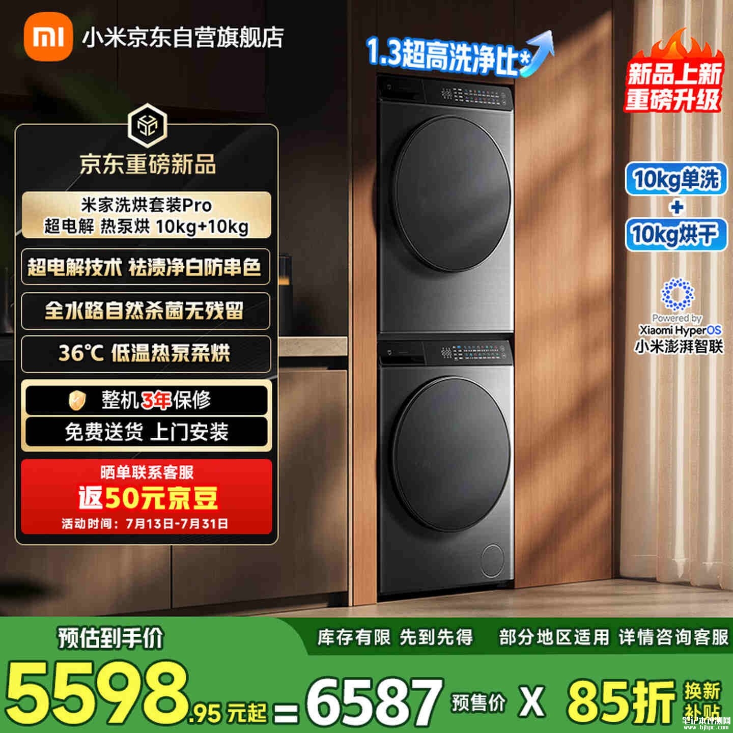 小米米家洗烘套装Pro超电解智投上架销售:10kg洗+10kg热泵烘国补价格5599元,笔记本评测网(bjbpc.com)