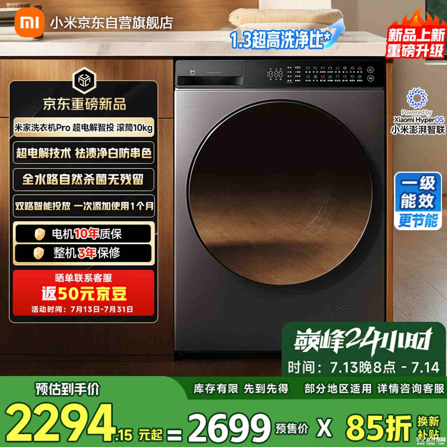 小米米家洗衣机Pro超电解智投10kg上架销售:超电解技术活氧浓度提升15倍0添加0残留国补价格2294元,笔记本评测网(bjbpc.com)