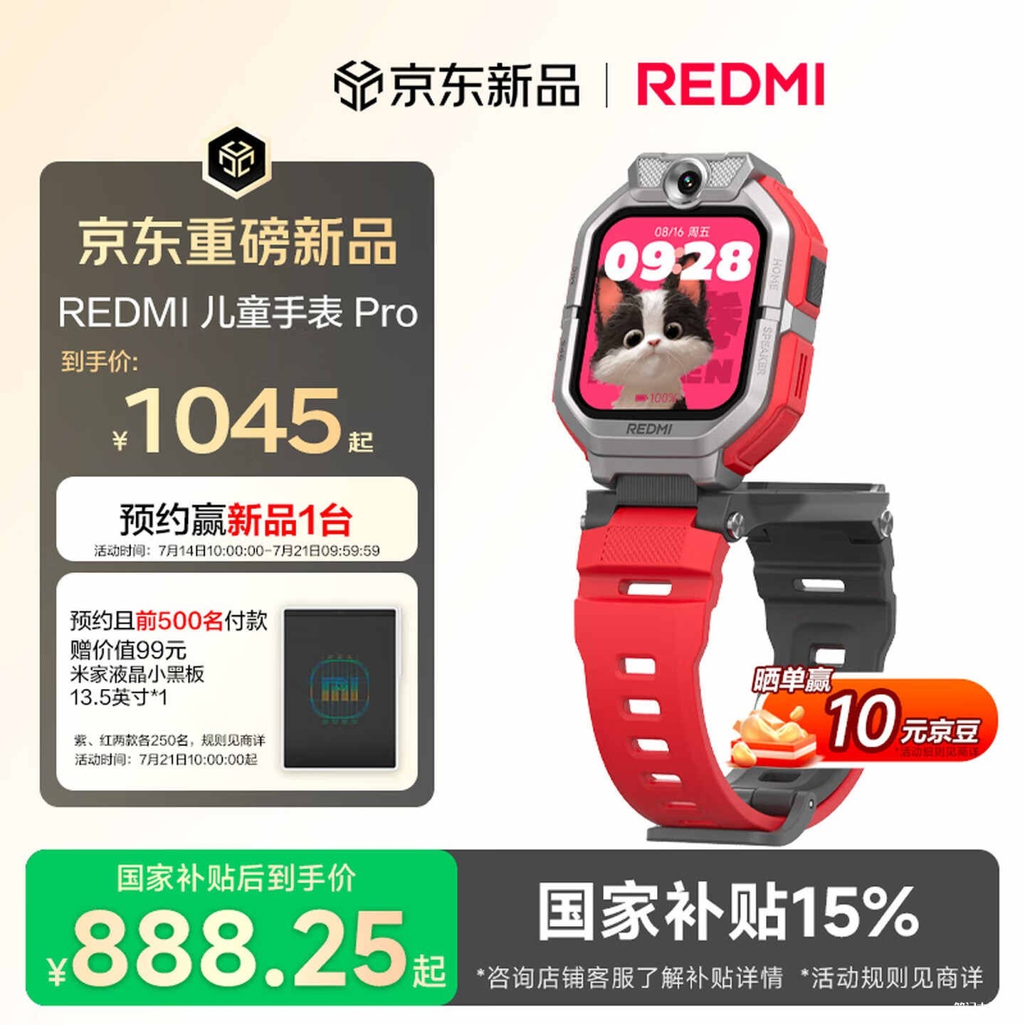 小米REDMI儿童电话手表Pro上架销售:机状态下支持5天无网络定位依托小米查找网络国补价格888.25元起,笔记本评测网(bjbpc.com)