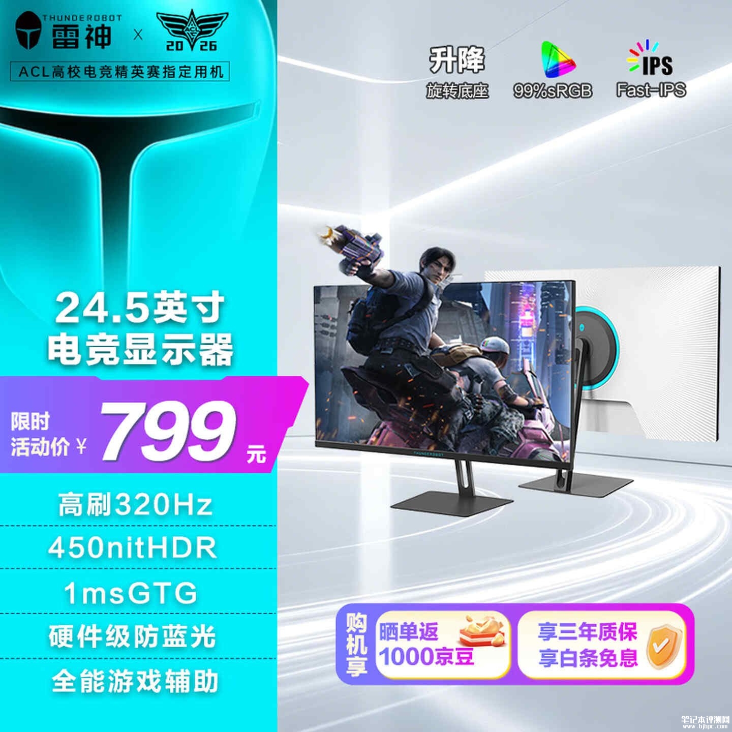 雷神黑武士CF25F300-W显示器上架销售:24.5英寸+1080P 320Hz价格799元,笔记本评测网(bjbpc.com)