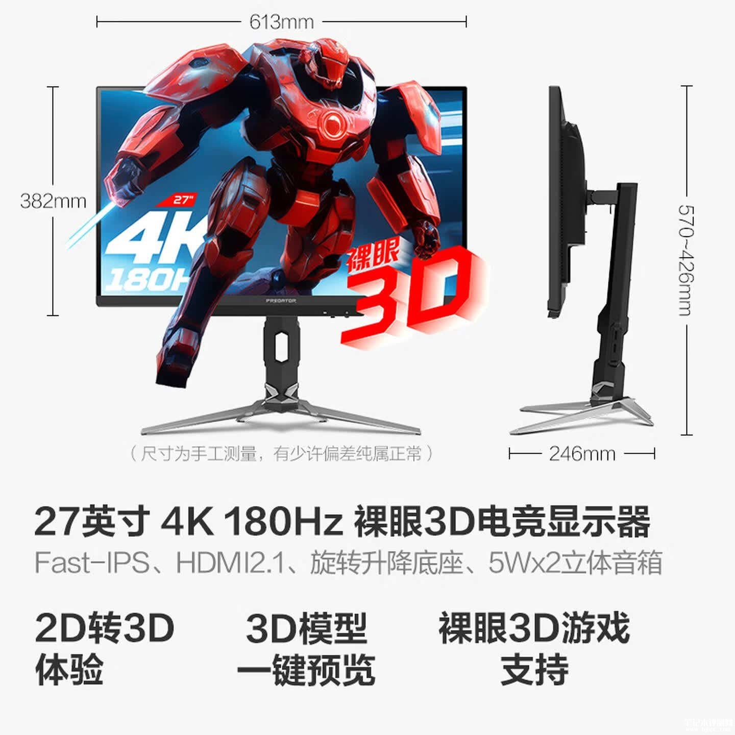 宏碁掠夺者XB273K 3D显示器上架销售:27英寸裸眼3D+4K 180Hz价格7499元,笔记本评测网(bjbpc.com)