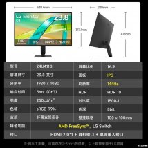 LG 24U411B显示器上架销售：23.8英寸+1080P 144Hz原生价格649元