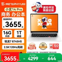 玄派小玄14 Pro 锐龙版 2026款笔记本2.5K高刷版上架销售：R7 8745HS+16GB+1TB价格4299元