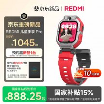 小米REDMI儿童电话手表Pro上架销售：机状态下支持5天无网络定位依托小米查找网络国补价格888.25元起