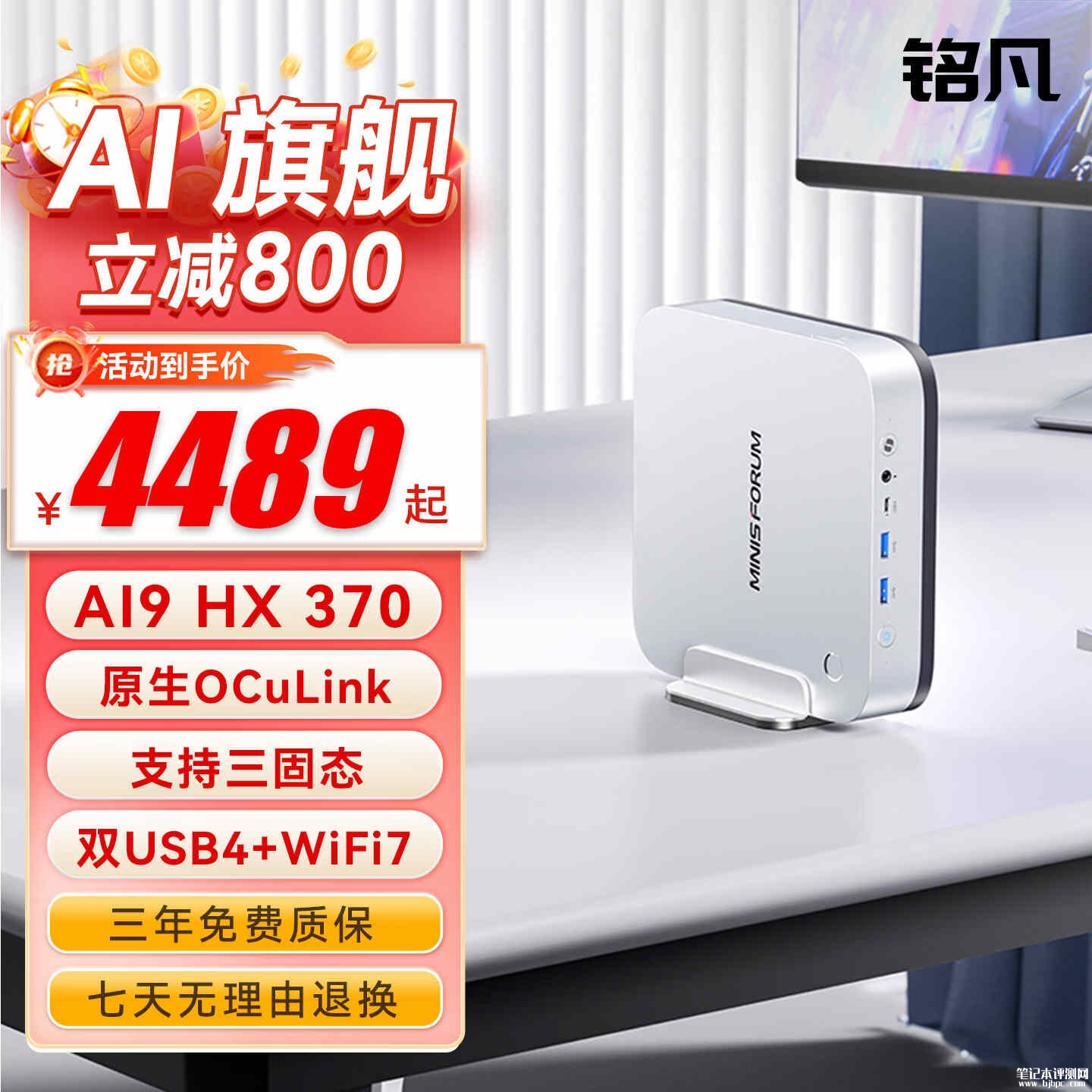 铭凡AI X1 PRO迷你主机新配置上架销售：锐龙AI 9 HX 370+24G+1T首发价格7289元，笔记本评测网（bjbpc.com）