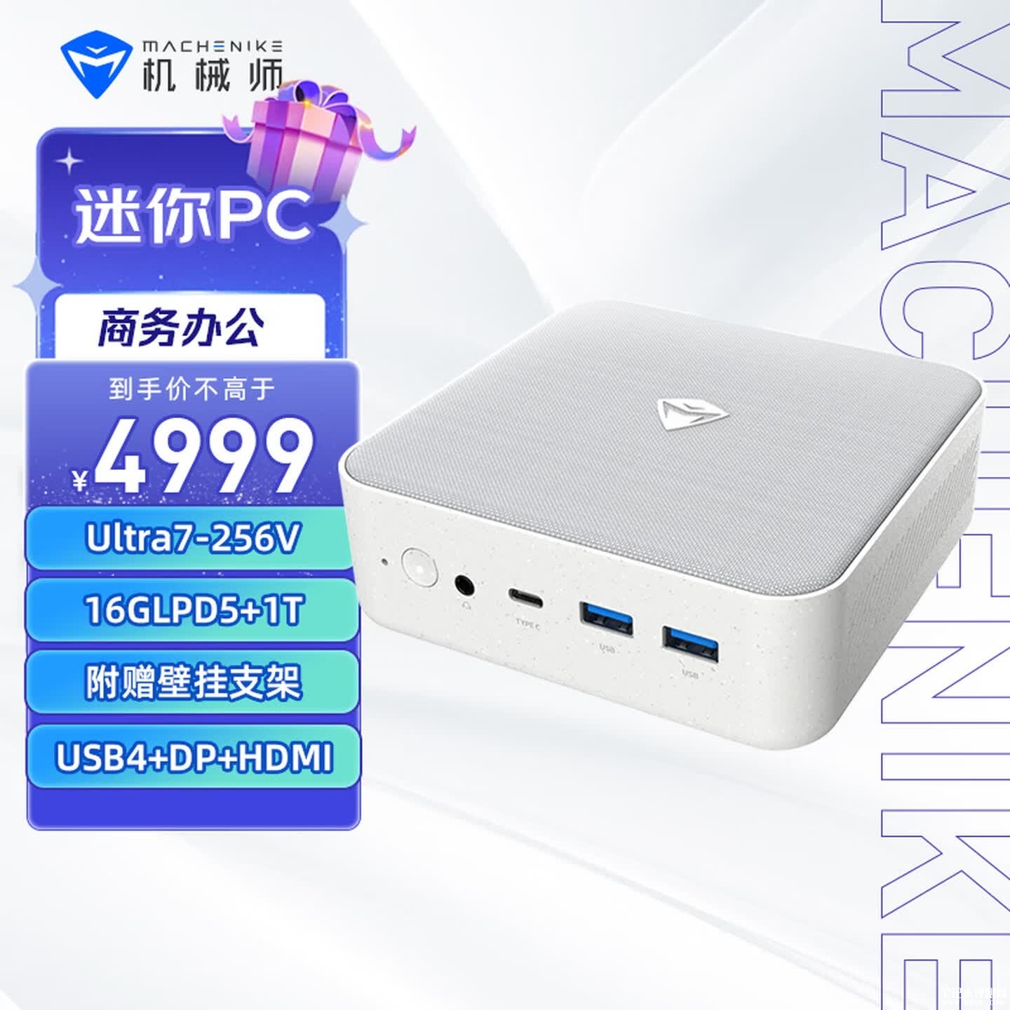 机械师创物者MiniⅡ迷你主机新配置上架销售:Ultra7 256V+16G+1T价格4999元,笔记本评测网(bjbpc.com)