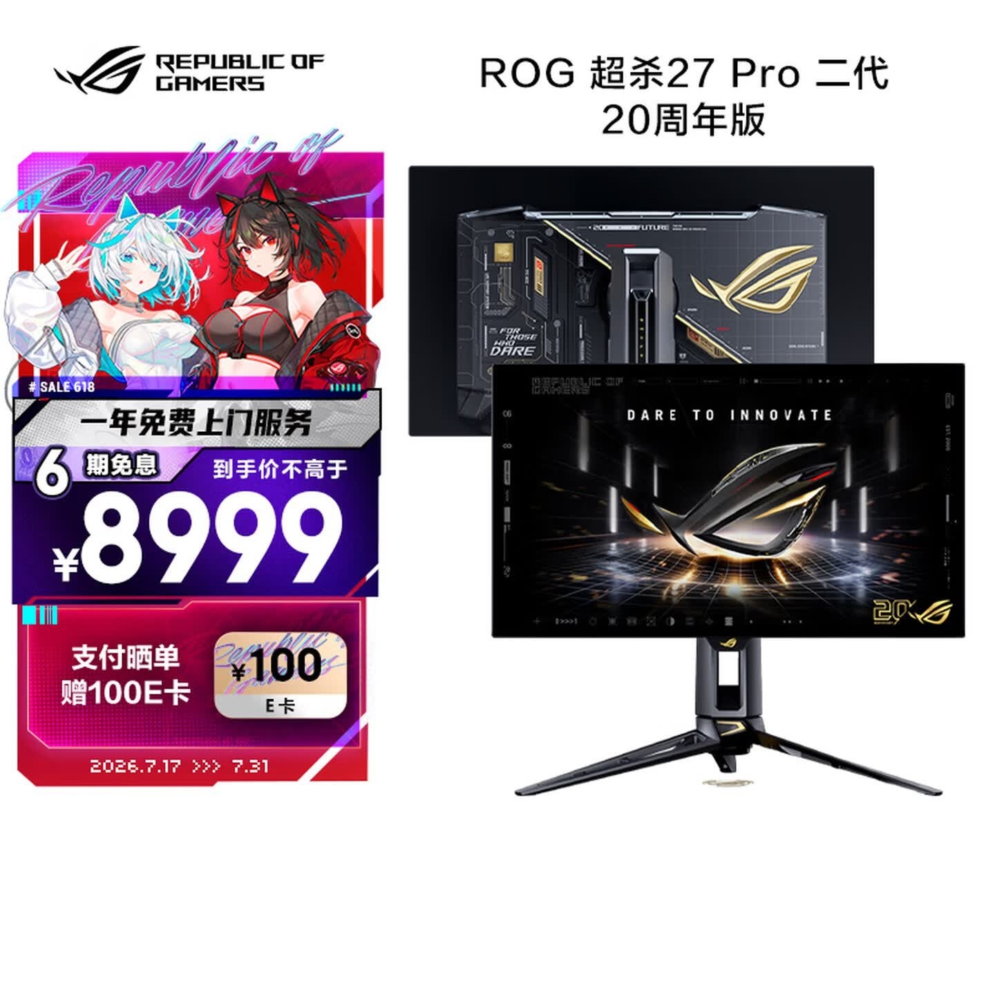 华硕ROG超杀27 Pro二代OLED显示器20周年版上架销售:提供标准版8999元/支架版9499元,笔记本评测网(bjbpc.com)