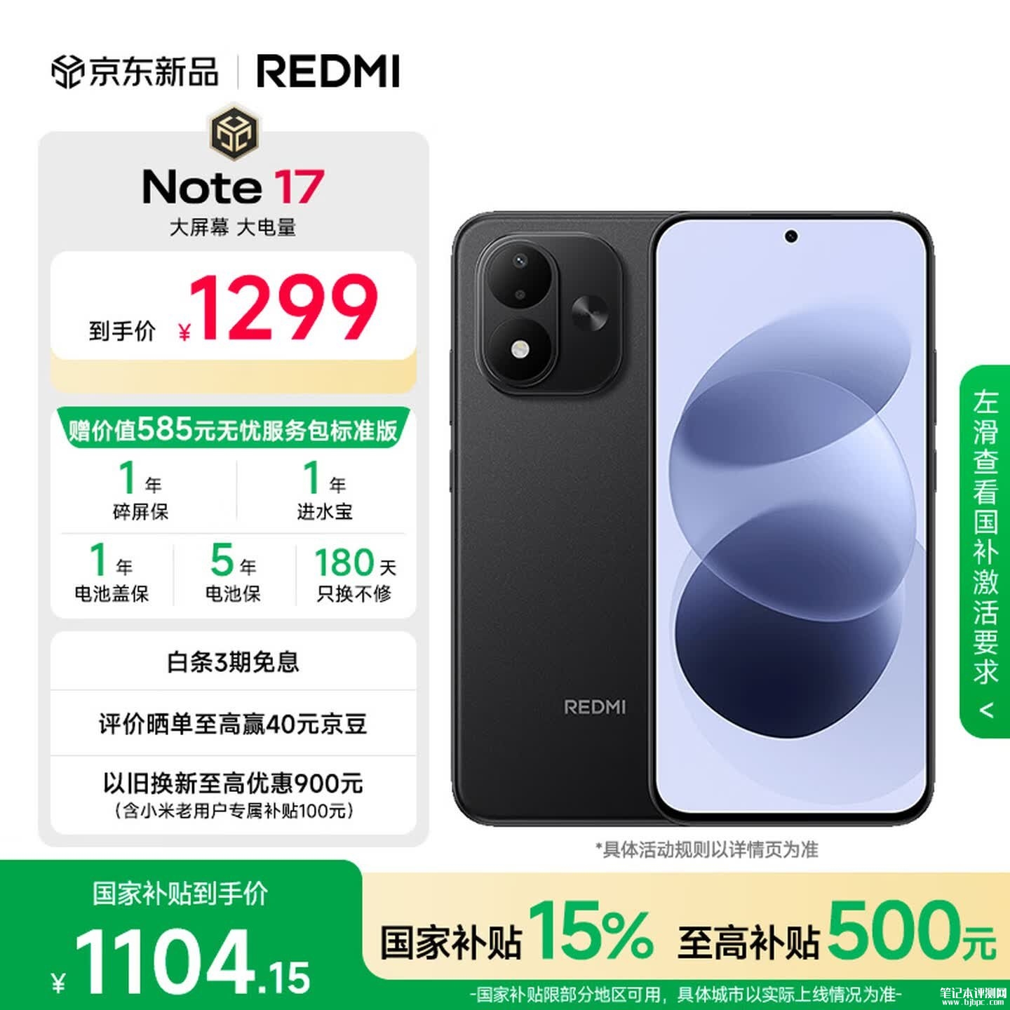 小米REDMI Note 17标准版手机上架销售：第四代骁龙4处理器+8000mAh价格1299元起，笔记本评测网（bjbpc.com）