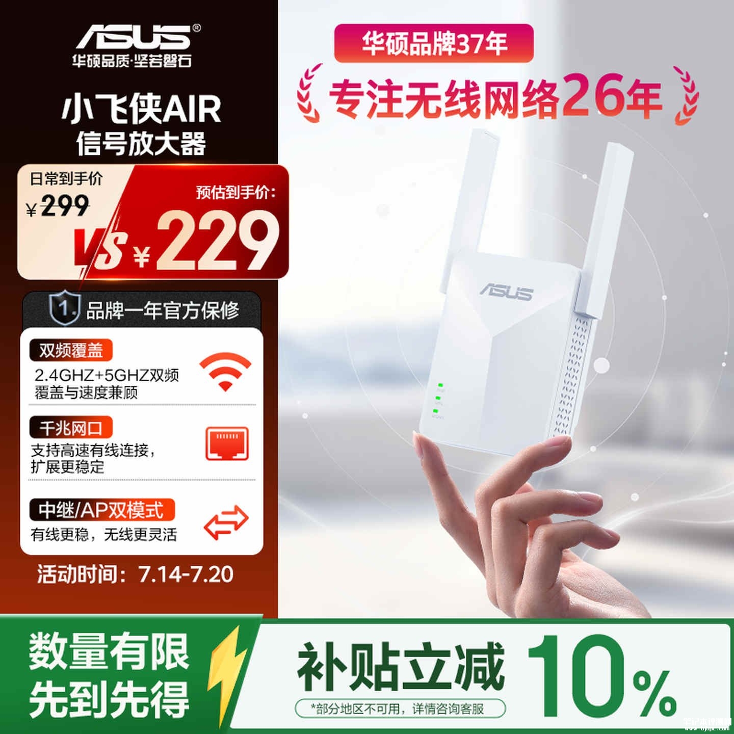 华硕小飞侠Air Wi-Fi 6信号放大器上架销售:双频1500M支持中继AP双模式国补价格228.6元,笔记本评测网(bjbpc.com)
