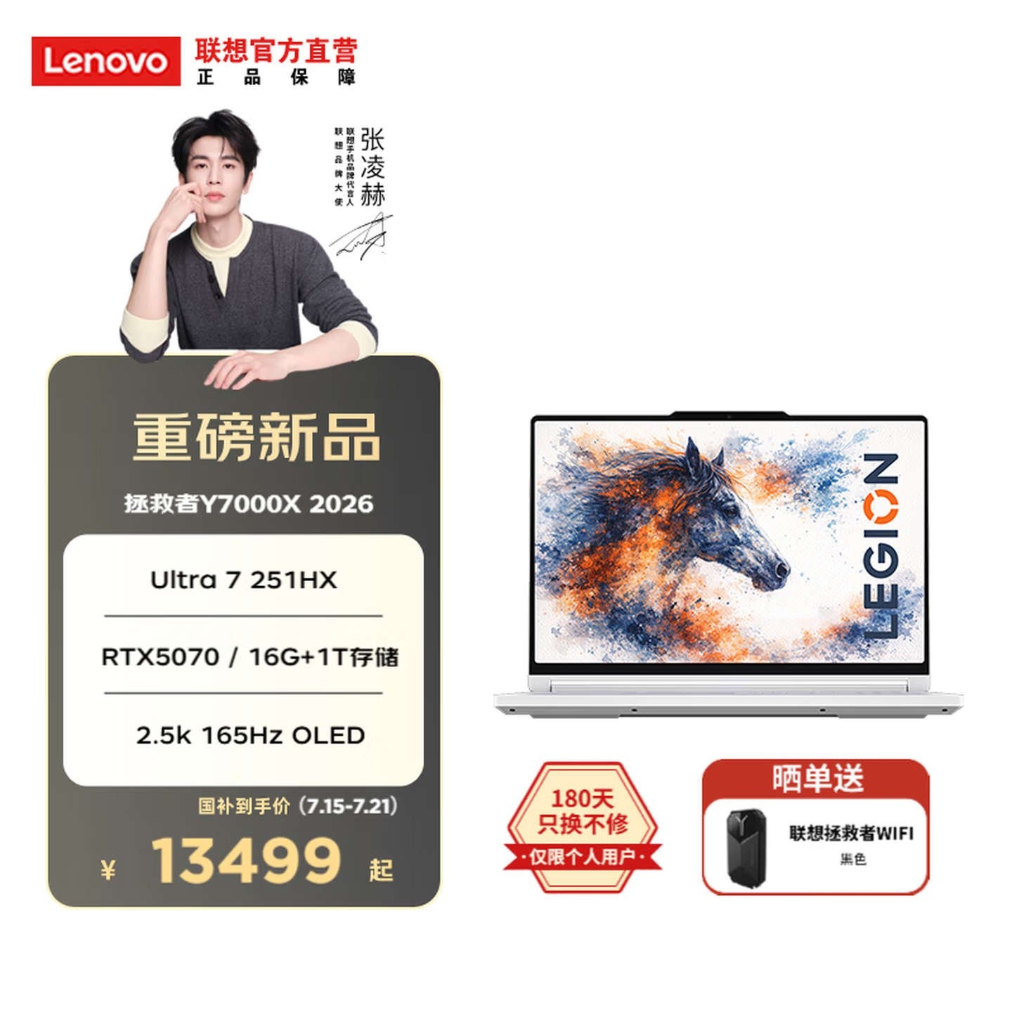 联想拯救者Y7000X 2026笔记本新配置上架销售:Ultra7 251HX+RTX5070 12GB价格14999元,笔记本评测网(bjbpc.com)