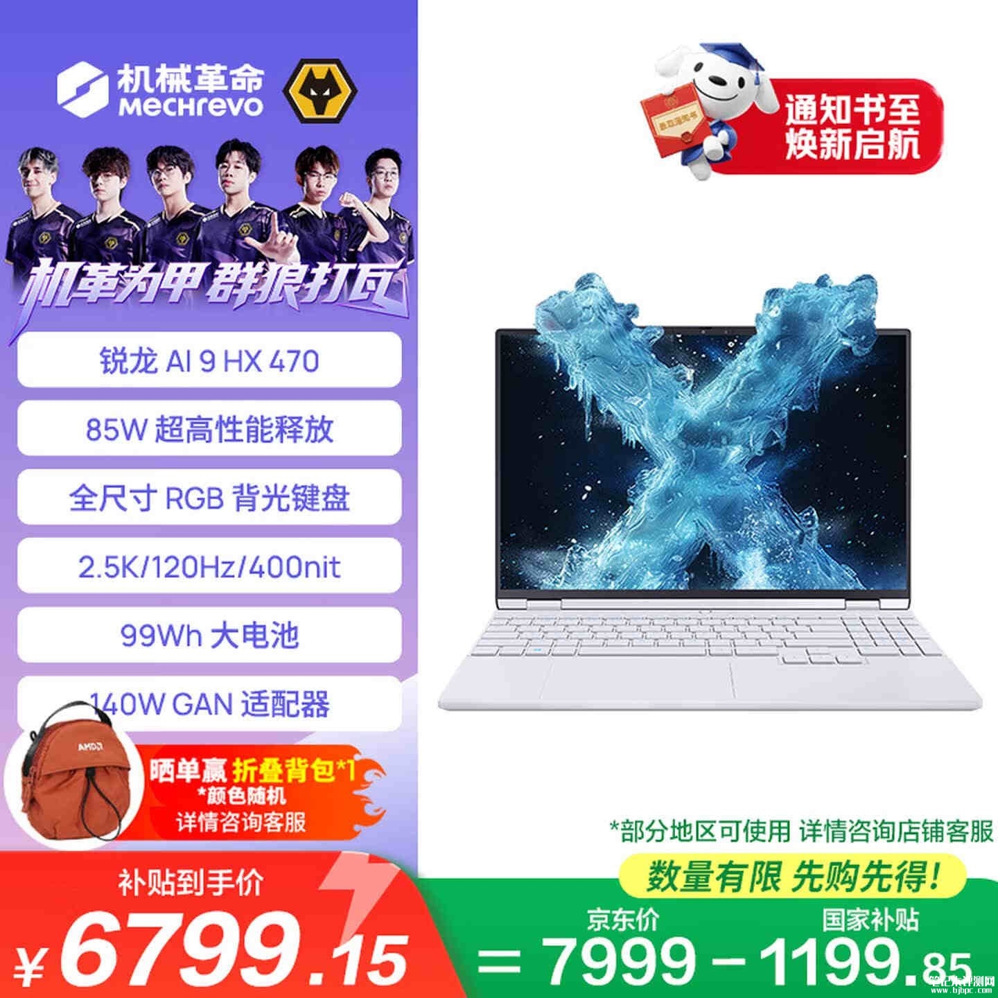 机械革命无界15X Pro暴风雪2026上架销售:搭载锐龙AI9 HX 470价格7999元,笔记本评测网(bjbpc.com)