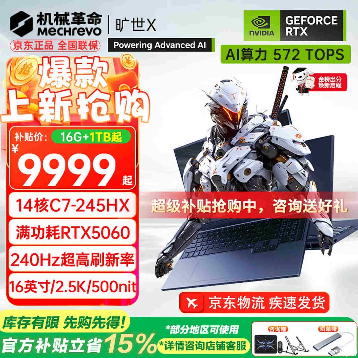 机械革命旷世X 2026款笔记本新配置上架销售：酷睿7 245HX+RTX5060/5070价格9999元起，笔记本评测网（bjbpc.com）