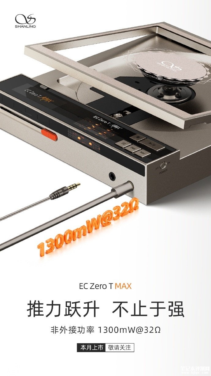 山灵EC Zero T MAX便携式CD播放器发布:全新放大线路本月上市,笔记本评测网(bjbpc.com)