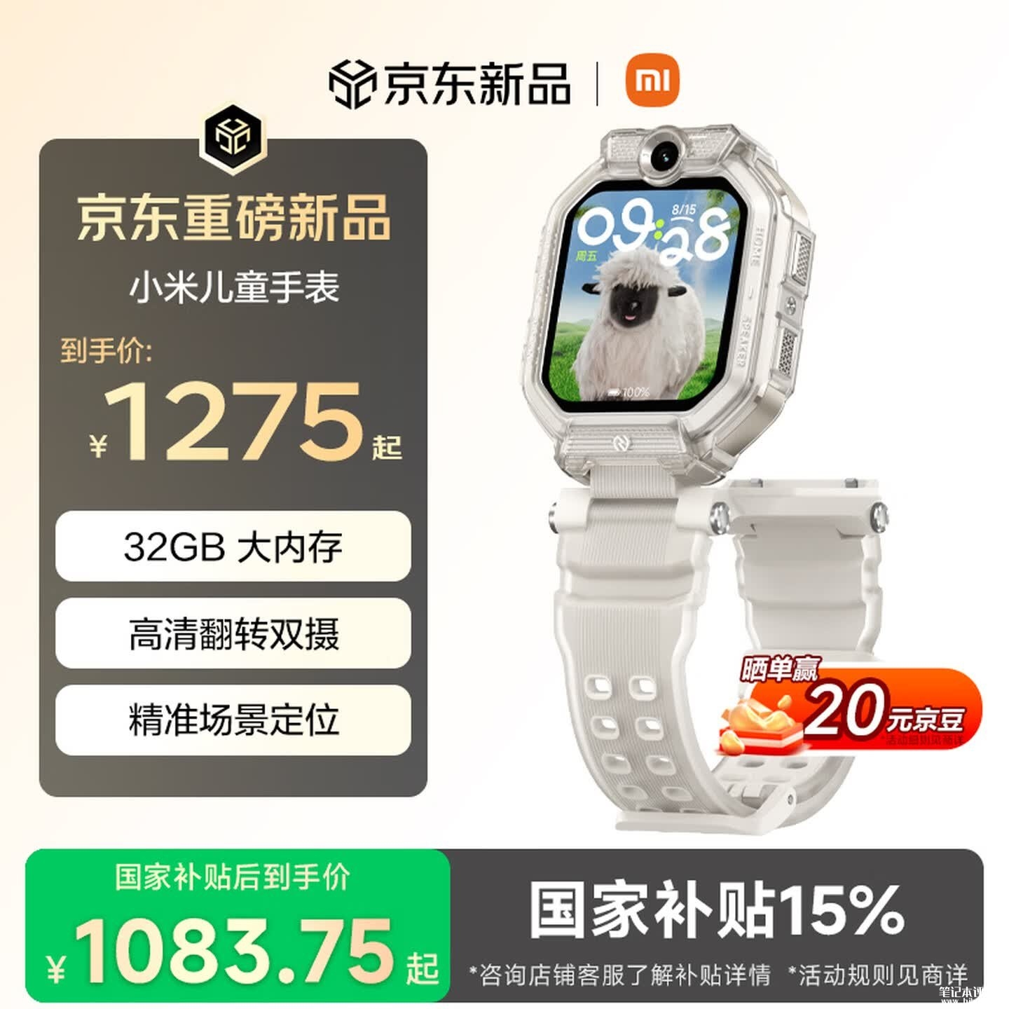 小米儿童手表新增32GB版本:1.75英寸AMOLED屏搭载前后双摄价格1275元,笔记本评测网(bjbpc.com)