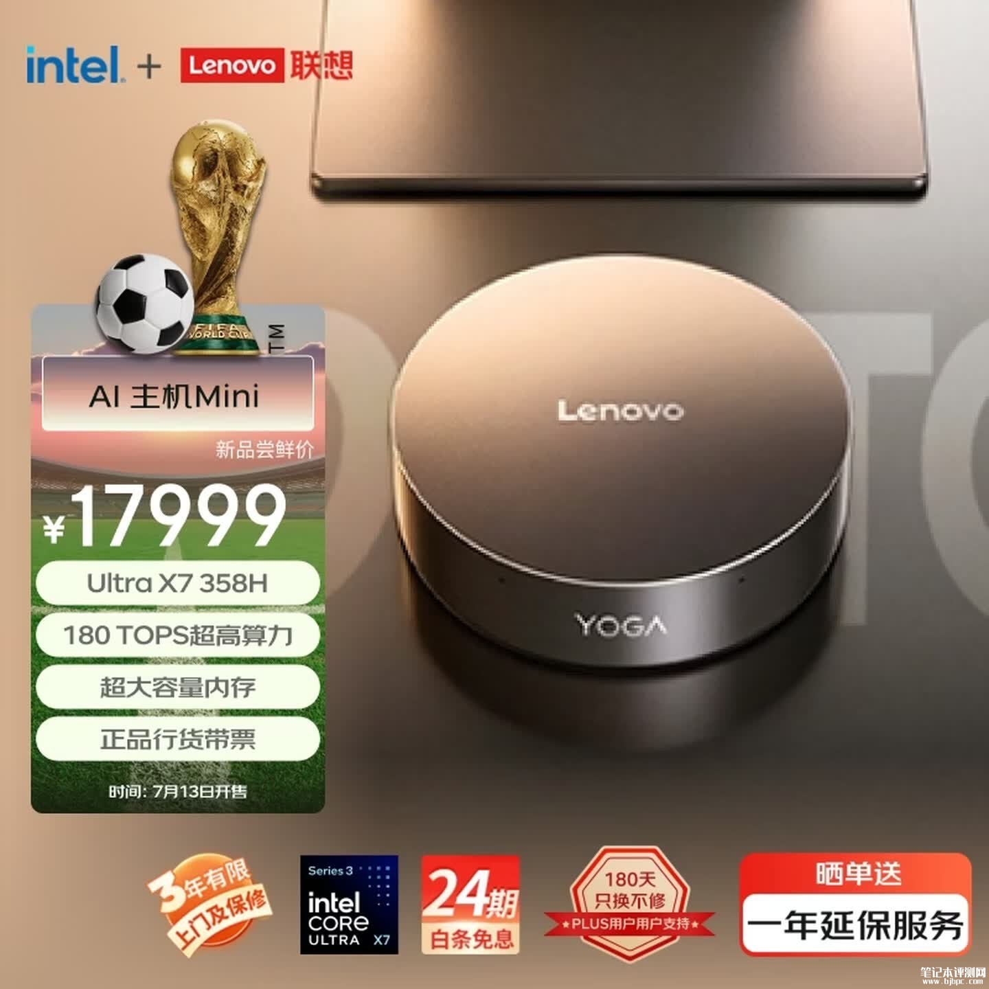 联想YOGA AI迷你主机高配版上架销售:酷睿Ultra X7 358H+64GB+1TB价格17999元,笔记本评测网(bjbpc.com)