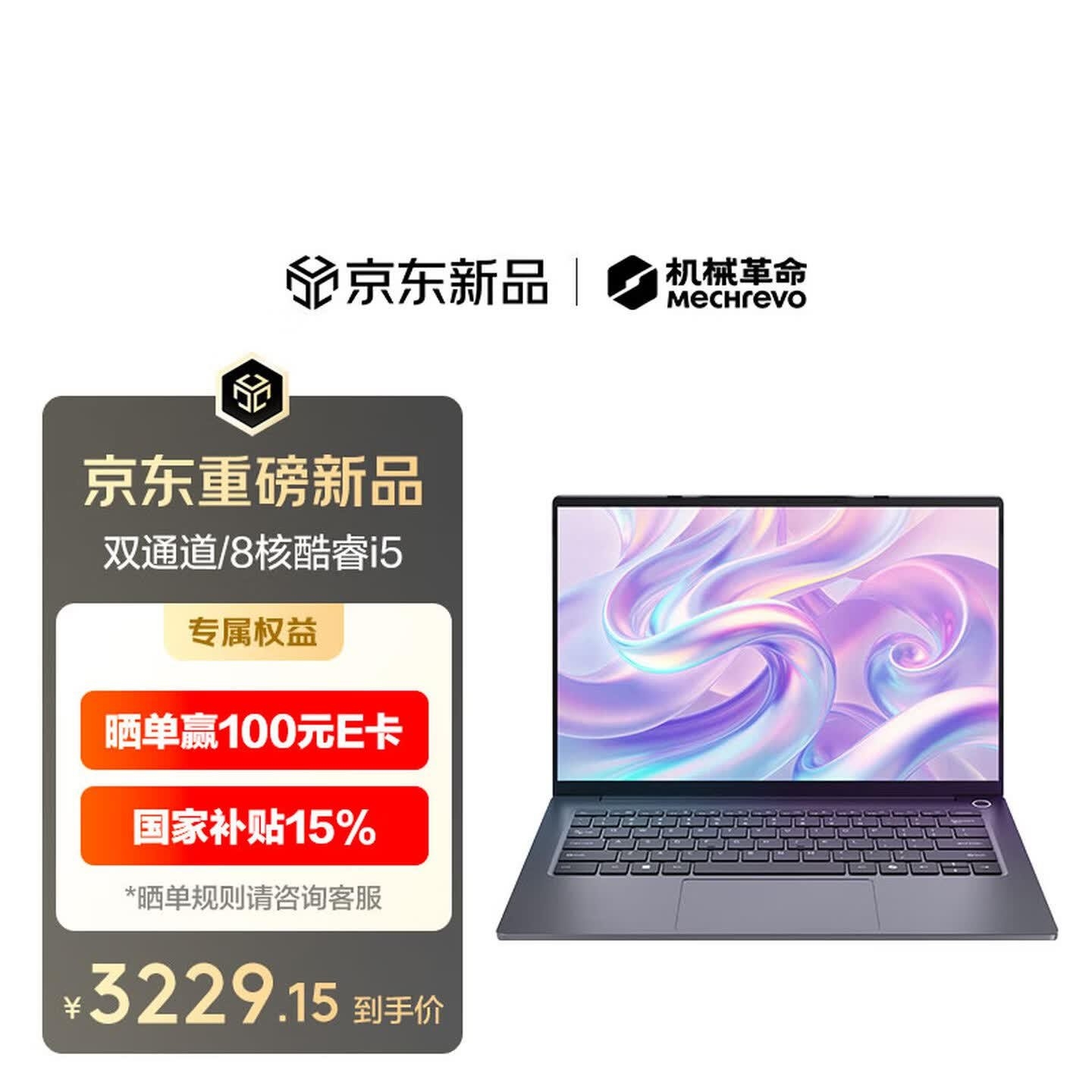 机械革命无界14 SE双通道版上架销售:搭载酷睿i5-13420H处理器国补价格3229.15元,笔记本评测网(bjbpc.com)