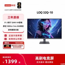 联想LOQ 32Q-10显示器上架销售：31.5英寸+2K 180Hz价格1399元