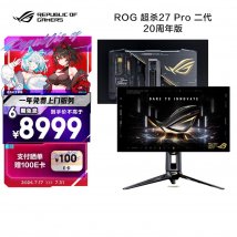 华硕ROG超杀27 Pro二代OLED显示器20周年版上架销售：提供标准版8999元/支架版9499元