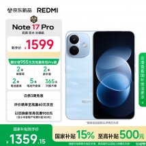 小米REDMI Note 17 Pro手机上架销售：骁龙6sGen4处理器+9000mAh电池价格1599元起