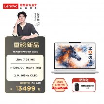 联想拯救者Y7000X 2026笔记本新配置上架销售：Ultra7 251HX+RTX5070 12GB价格14999元