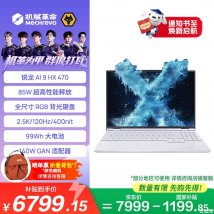 机械革命无界15X Pro暴风雪2026上架销售：搭载锐龙AI9 HX 470价格7999元