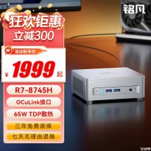 铭凡UM870 Plus迷你主机新配置上架销售：R7 8745H+24G+1T首发价格4799元