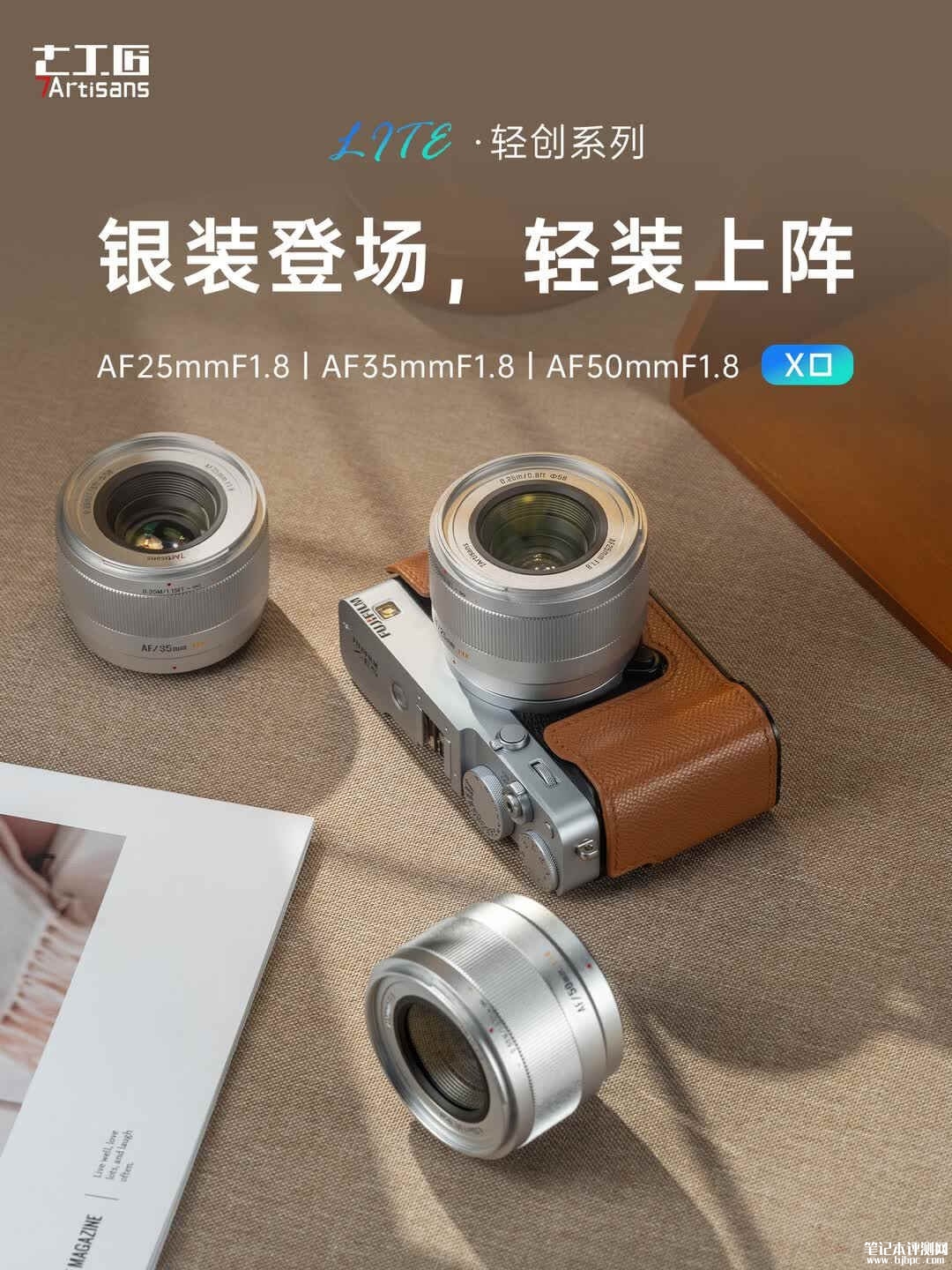 七工匠LITE系列AF 25/35/50mm F1.8富士X卡口银色版镜头上架销售 价格599元,笔记本评测网(bjbpc.com)