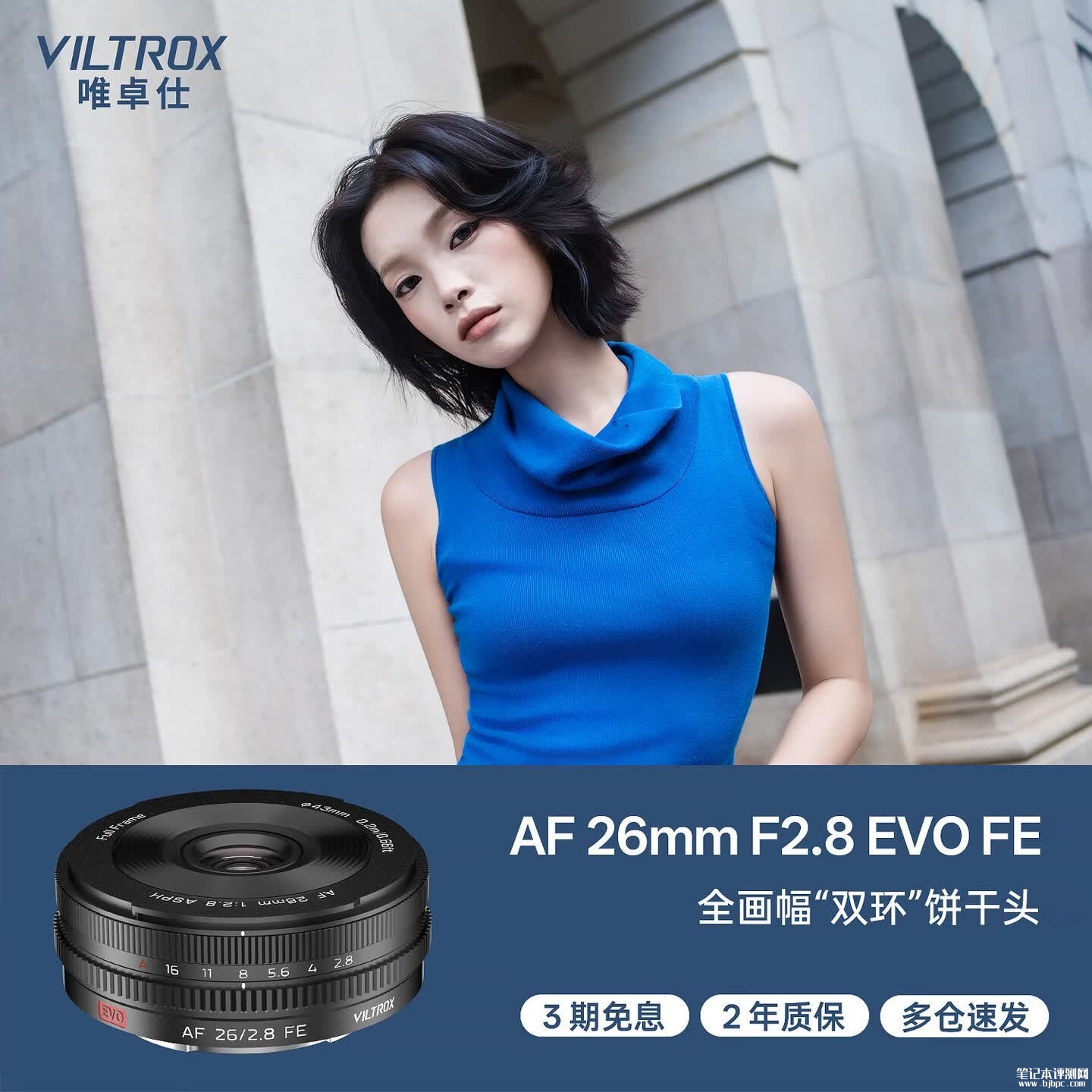 唯卓仕AF 26mm F2.8 EVO全画幅饼干镜头上架销售:索尼FE/尼康Z卡口价格1399元,笔记本评测网(bjbpc.com)