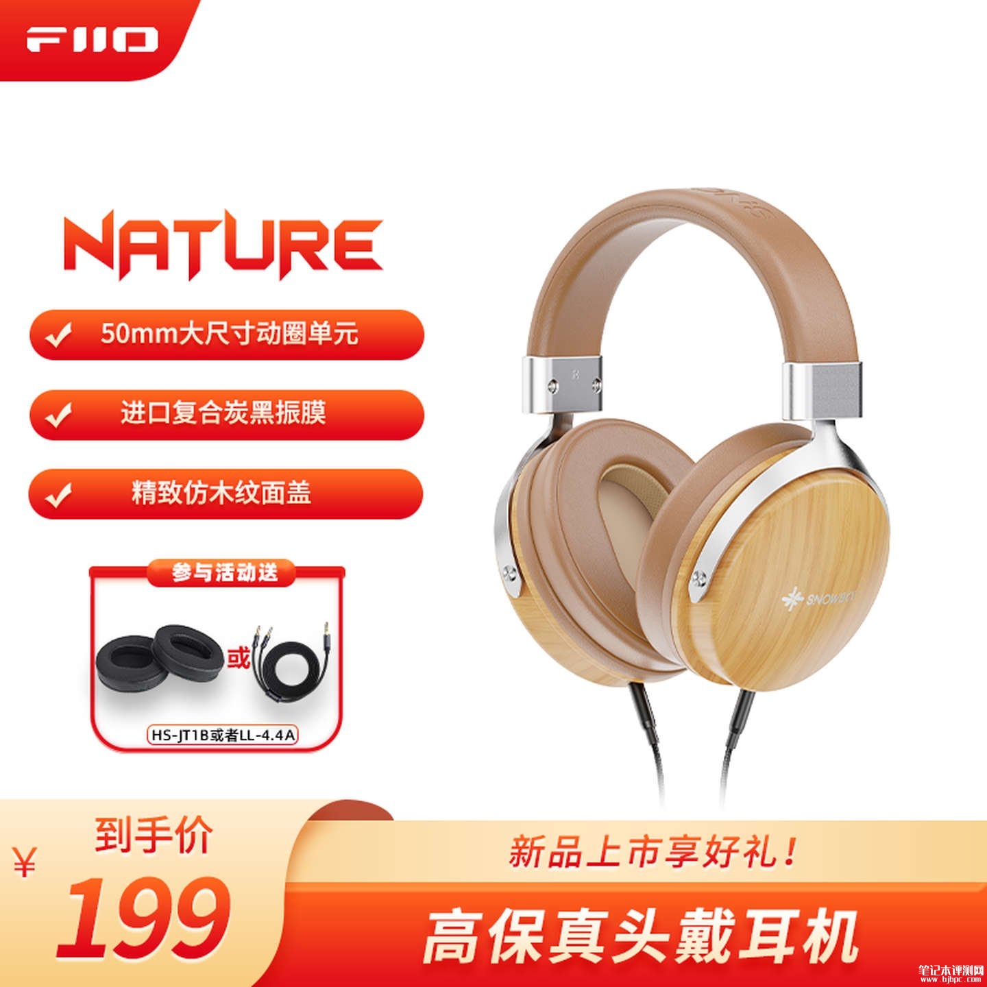 飞傲雪漫天NATURE头戴式耳机上架销售:50mm大动圈配日本进口炭黑振膜低失真设计首发价格189元,笔记本评测网(bjbpc.com)