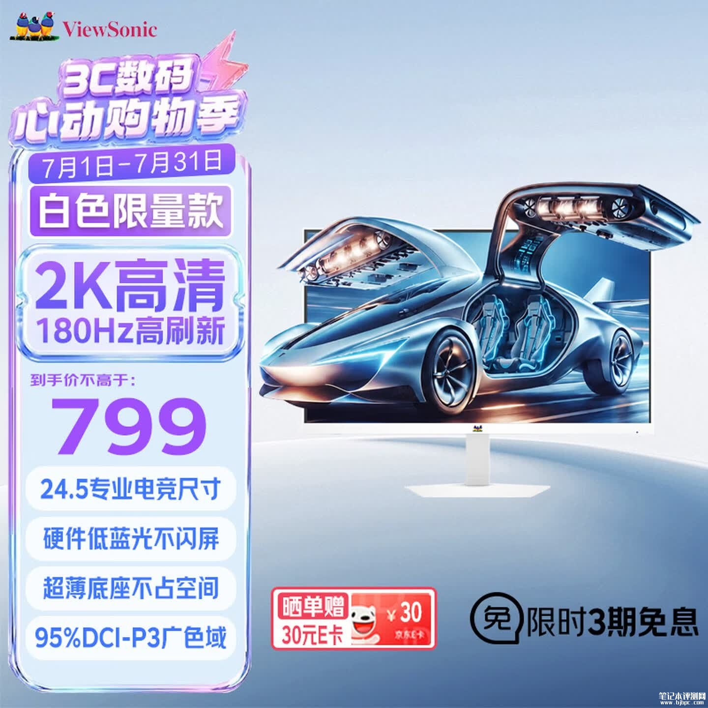 优派VX25G26-2K-W上架销售:24.5英寸+2K 180Hz价格799元,笔记本评测网(bjbpc.com)