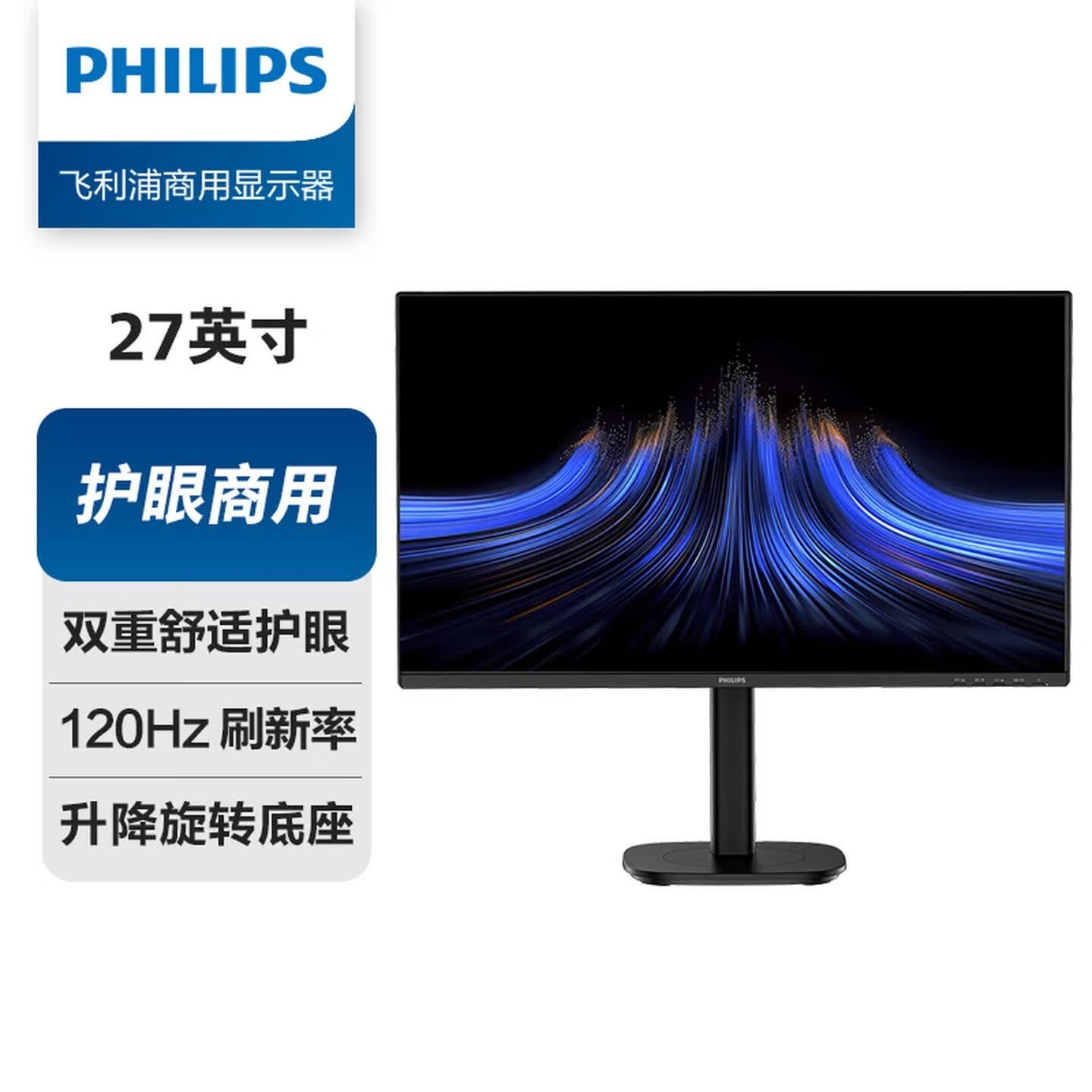 飞利浦27B2N3200显示器上架销售：27英寸+1080P 120Hz首发价格838元，笔记本评测网（bjbpc.com）