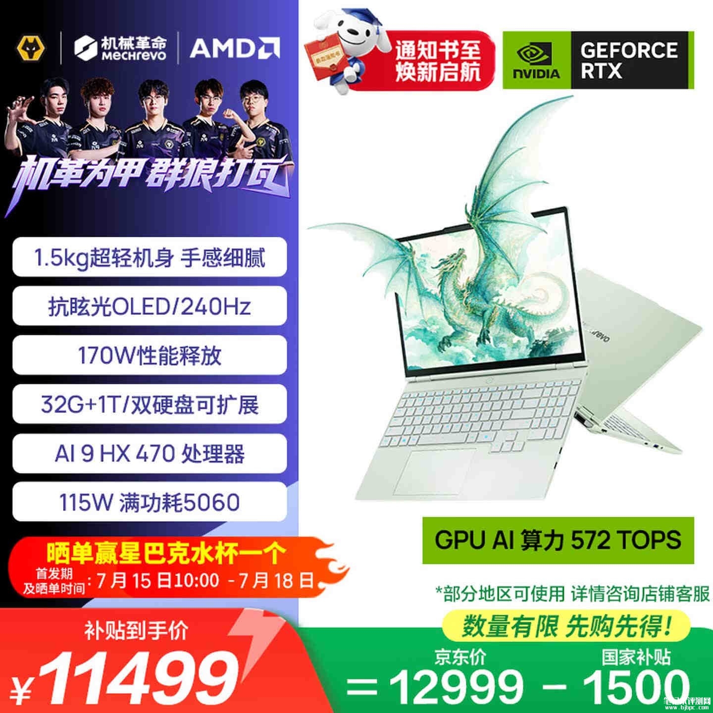 机械革命翼龙15 Air云杉青配色上架销:搭载锐龙AI 9 HX 470+RTX5060价格12999元,笔记本评测网(bjbpc.com)