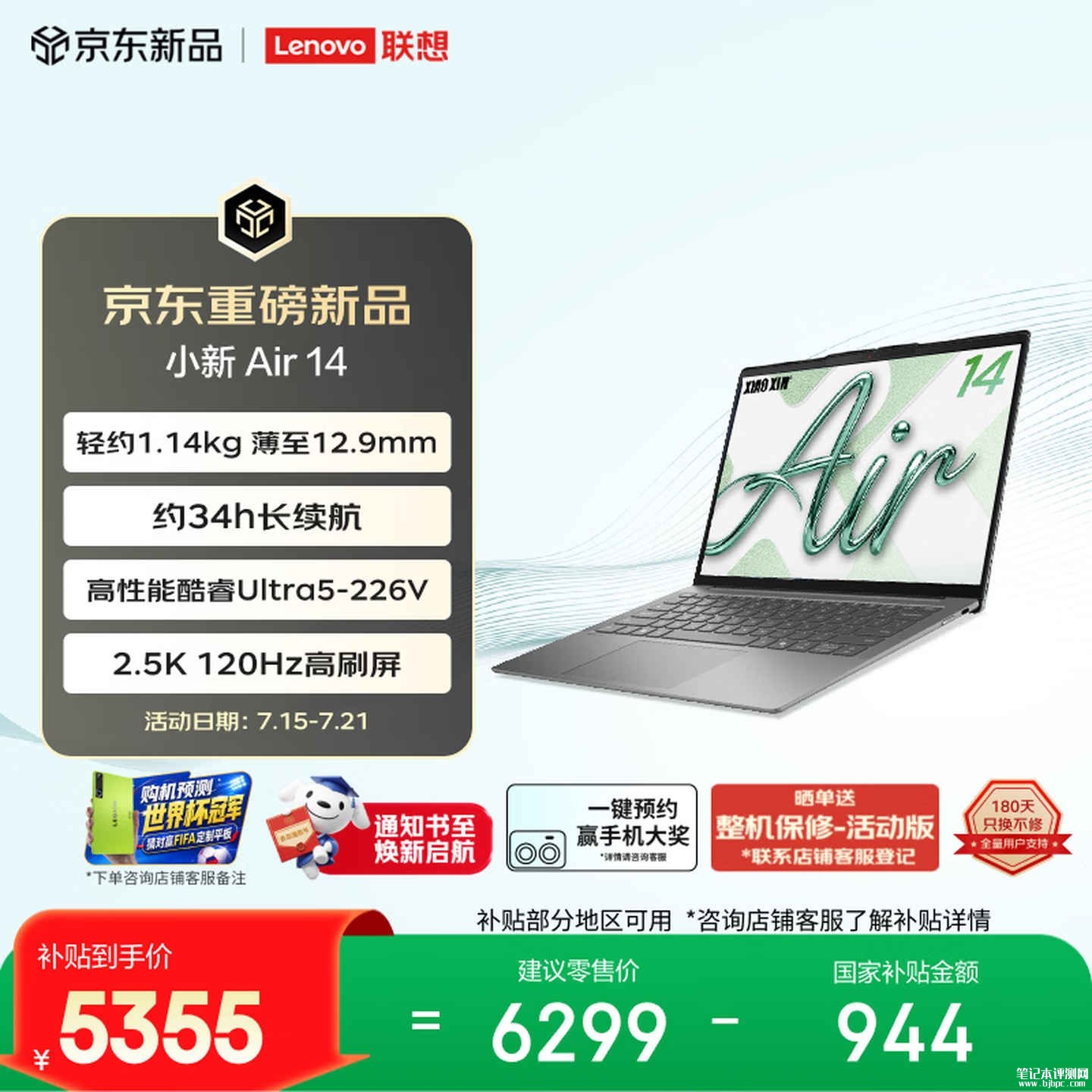 联想小新Air 14柔光版笔记本上架销售:深空配色价格6299元起,笔记本评测网(bjbpc.com)