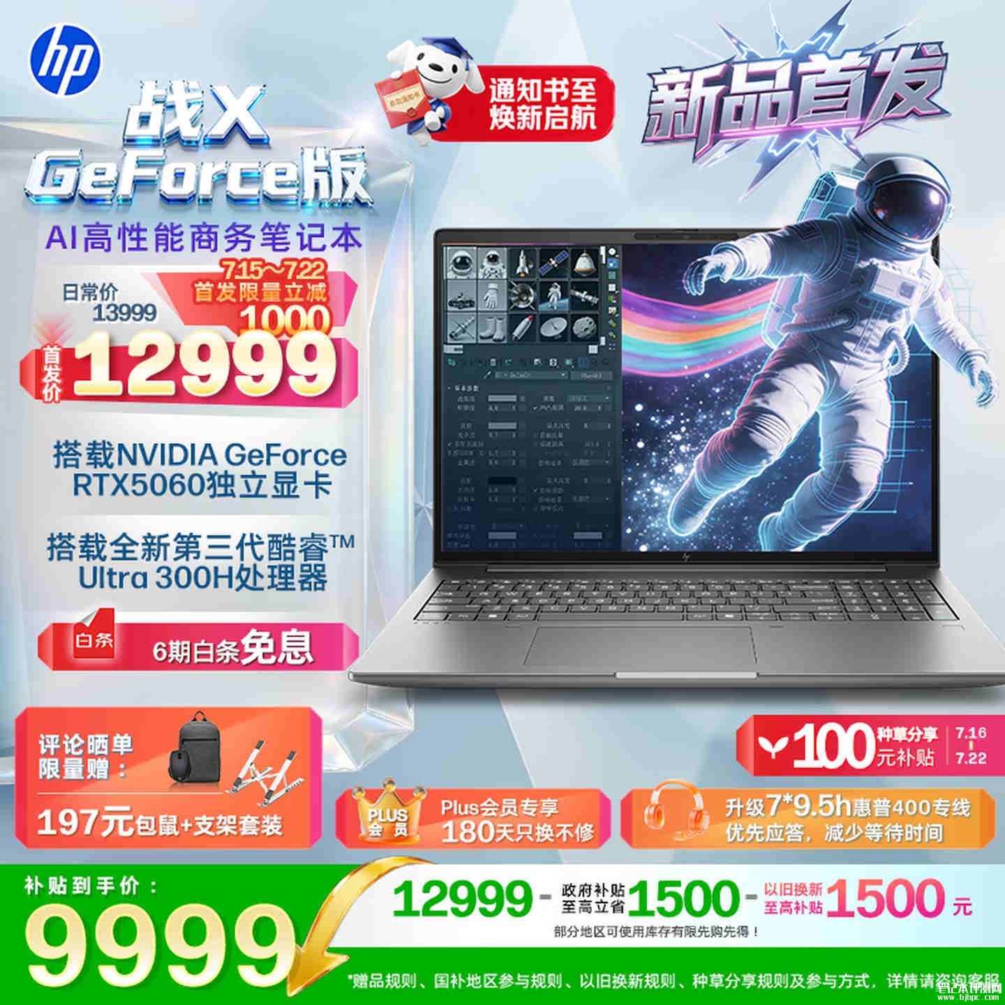 惠普战X GeForce版笔记本上架销售:16英寸2.5K 120Hz屏+96Wh大电池价格12999元起,笔记本评测网(bjbpc.com)