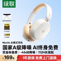 绿联Max5s头戴式蓝牙耳机上架销售： Hi-Res双金标音质LDAC解码40mm大动圈单元价格169元