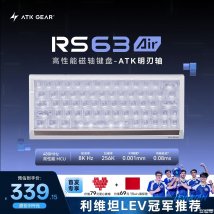 ATK RS 63 Air磁轴键盘上架销售：0.35ms触发延迟8KHz轮询率价格339.15元起