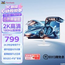 优派VX25G26-2K-W上架销售：24.5英寸+2K 180Hz价格799元