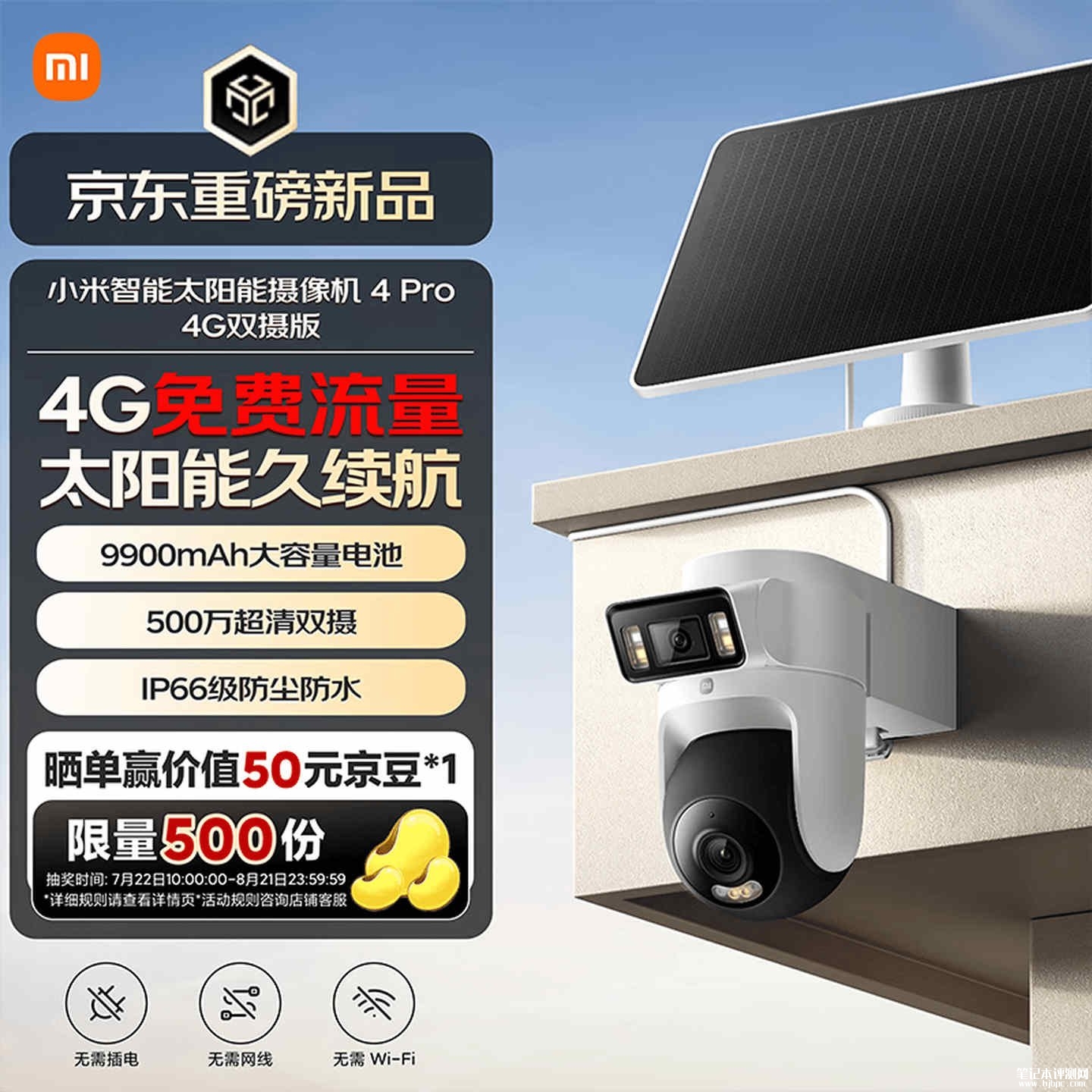 小米智能太阳能摄像机4 Pro 4G双摄版上架销售:双镜头全彩夜视监控设备价格649元,笔记本评测网(bjbpc.com)