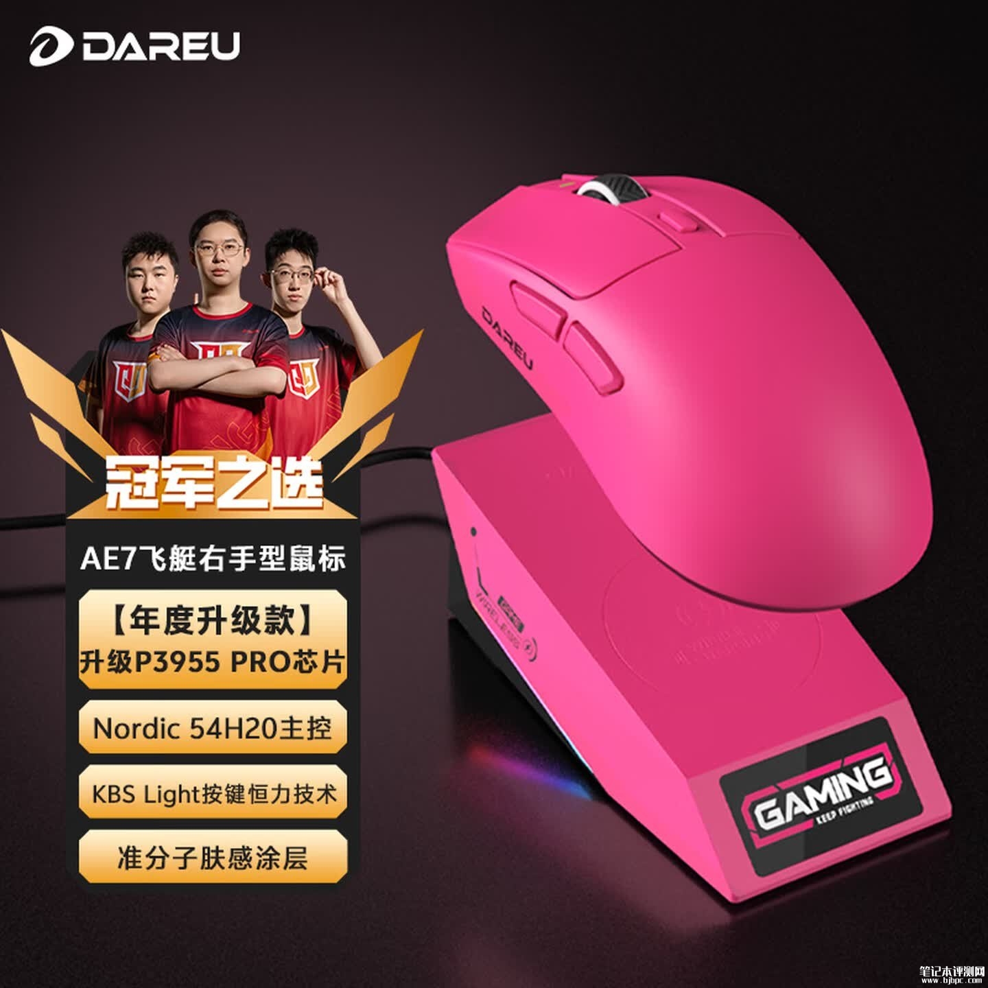 达尔优新款AE7中大型右手鼠标上架销售：搭载AIM-3955 PRO传感器，笔记本评测网（bjbpc.com）